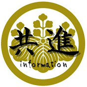 共進information