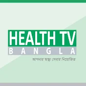 HEALTH TV BANGLA