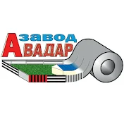 Завод Авадар