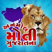 Anmol Moti Gujarat Na