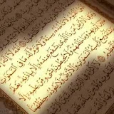 Quran for Life القرأن الكريم