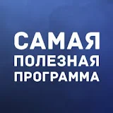 Самая полезная программа. РЕН ТВ