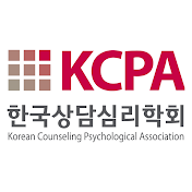 한국상담심리학회KCPA