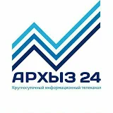 Архыз 24