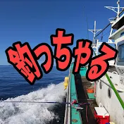 なまら釣っちゃる