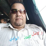 كنوز الوادي