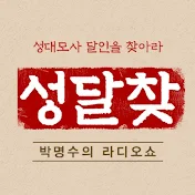 박명수 성대모사 달인을 찾아라