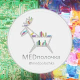 MEDполочка