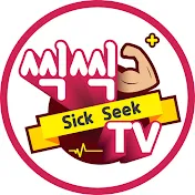 씩씩TV SickSeekTV