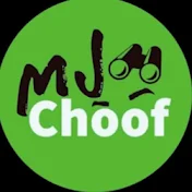 MJ Choof - شوف