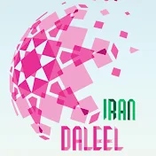 Daleel Iran حجز فنادق مشهد - دليل ايران