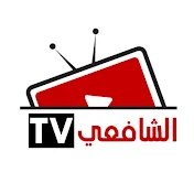 الشافعي TV