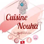 دبارة ولمسة تونسية Cuisine Nouha