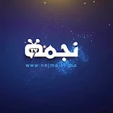 Nejma tv قناة نجمة