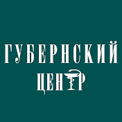 Губернский центр