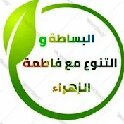 البساطة والتنوع مع Fatimazahra Atik