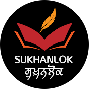 SukhanLok ਸੁਖ਼ਨਲੋਕ