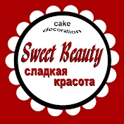 Sweet Beauty сладкая красота