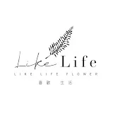 喜歡生活乾燥花店 likelifeflower