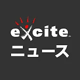 エキサイトニュース