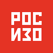 РОСИЗО