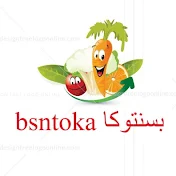 bsntoka بسنتوكا