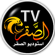 استوديو الصقر TV