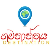 The Destination ගමනාන්තය