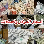 أسعار الدولار اليوم