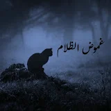 Dark Mystery - غموض الظلام