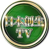 日本創生TV