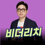 비더리치tv | 진짜세무사