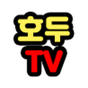 미스터호두TV