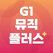 G1뮤직플러스