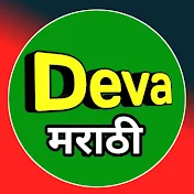 Deva Marathi