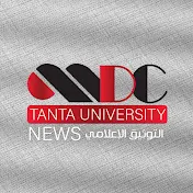 مركز التوثيق الإعلامي - جامعة طنطا