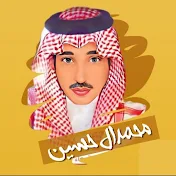 محمد آل حسين