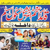 Quiad e Azam international School