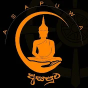 Asapuwa