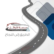 مدرسة الأوائل