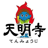 天明寺《てんみょうじ》