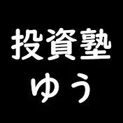 【投資塾】知らないより知っていた方が役立つ話