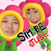 심비튜브 SIM Be TUBE