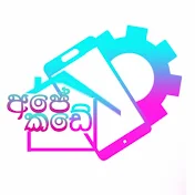 Ape Kade - අපේ කඩේ