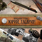 Юрий Гагарин - Russian war diggers