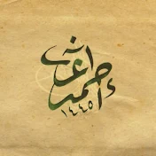 الخطاط : احمد الاغا