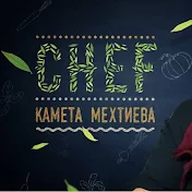 Камета Мехтиева