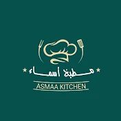 مطبخ أسماء - Asmaa Kitchen