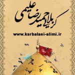 کربلایی حمیدرضا علیمی