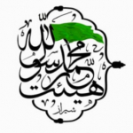 هیئت محمد رسول الله(ص) شیراز